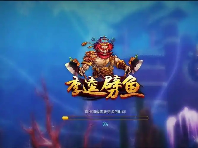 李逵捕鱼最新版
