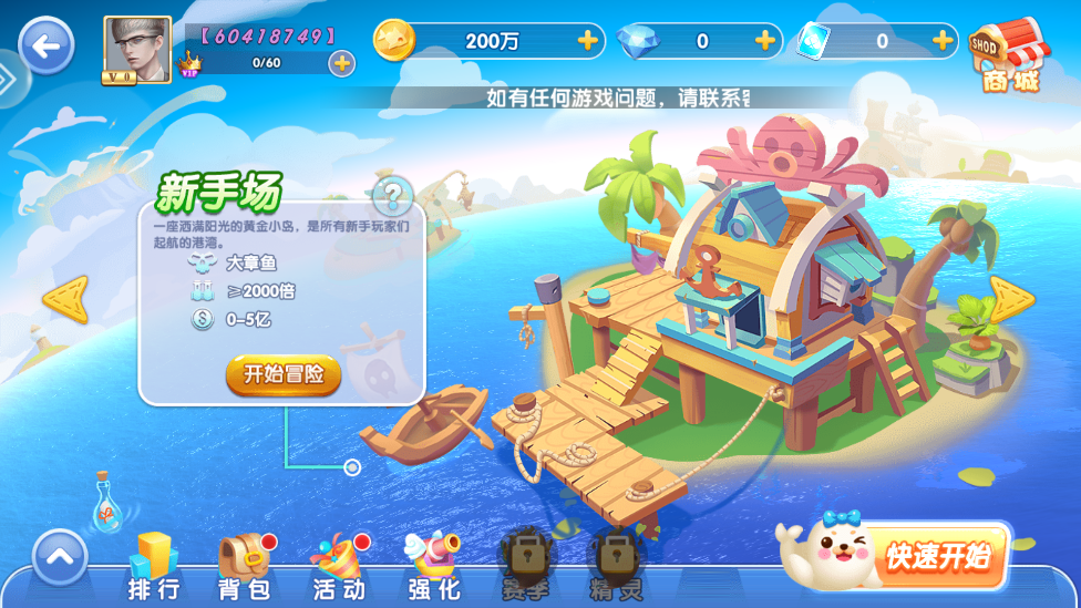 鱼丸深海狂鲨最新版本