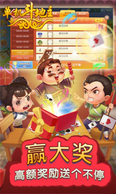 开心斗地主