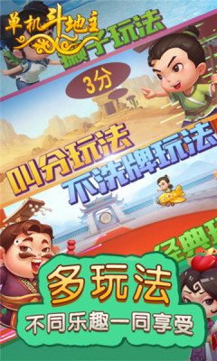 开心斗地主