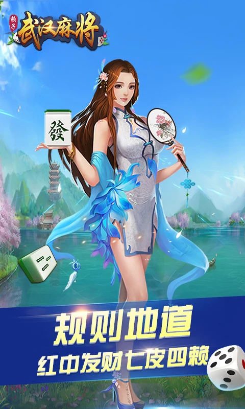 武汉红中赖子杠麻将