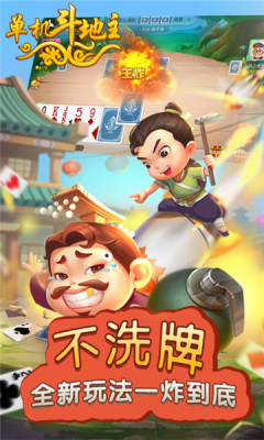 开心斗地主