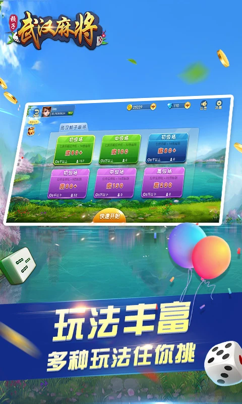 武汉红中赖子杠麻将