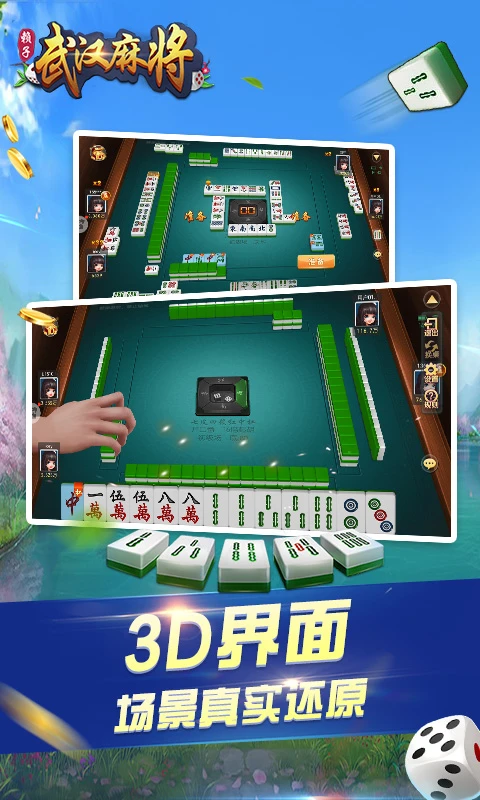 武汉红中赖子杠麻将