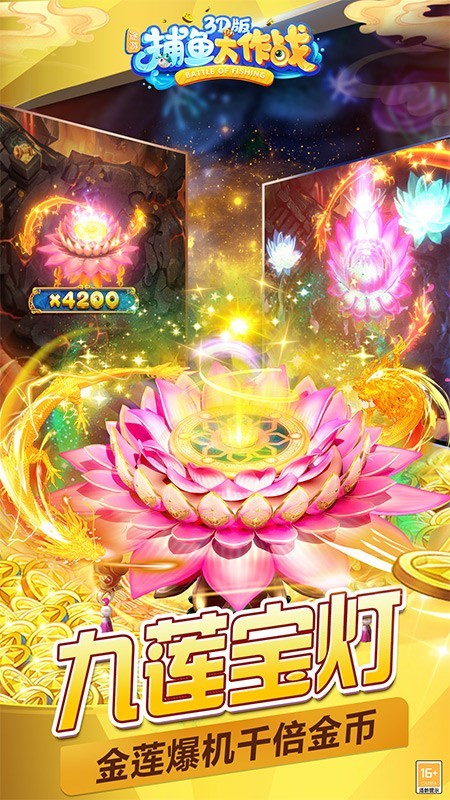 捕鱼大作战无限金币