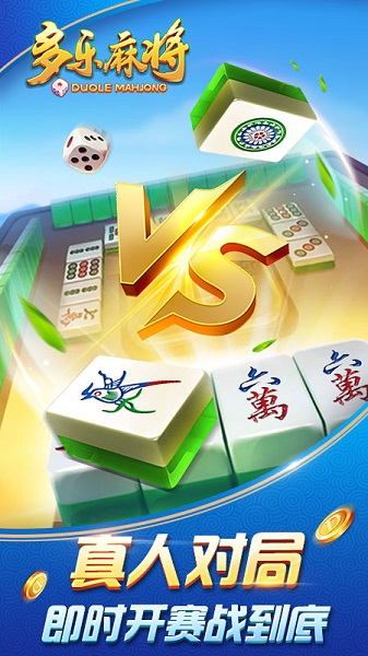 多乐麻将最新版