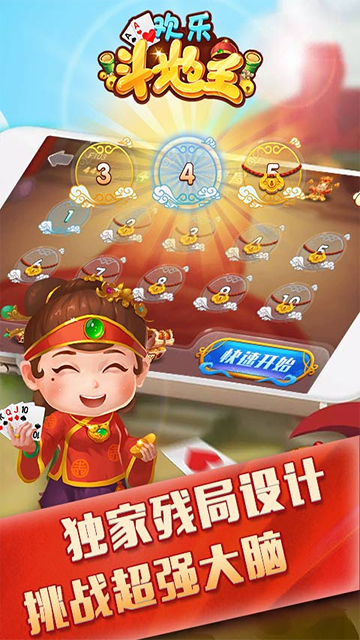 仙游欢乐斗地主