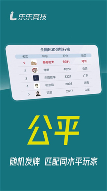 乐乐竞技斗地主