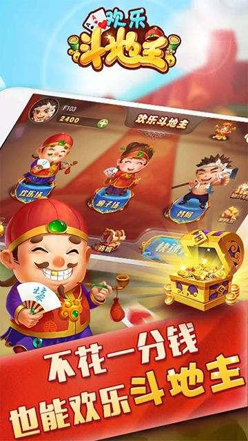 仙游欢乐斗地主