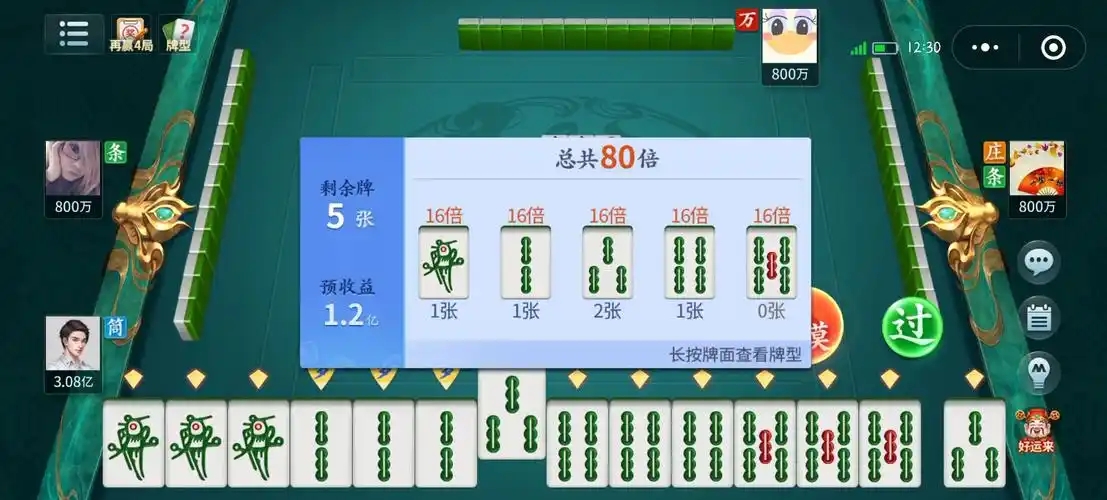 微友麻将最新版