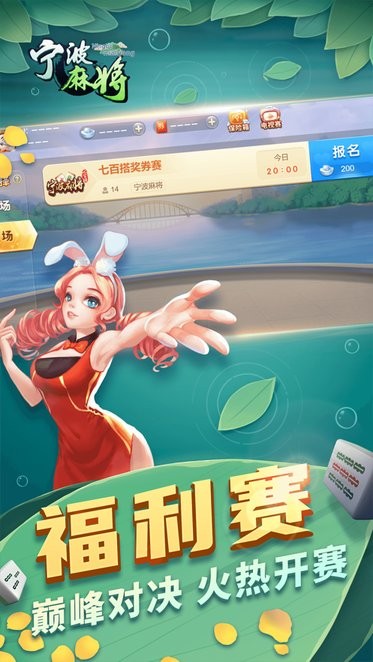 宁波边锋麻将官网版