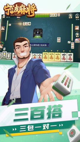 宁波麻将手机版最新
