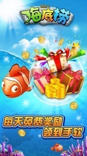 捕鱼达人之海底捞单机游戏