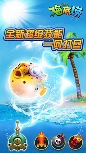 捕鱼达人之海底捞单机游戏