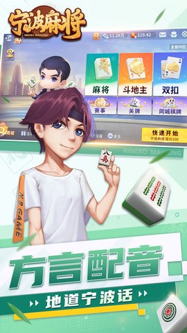 宁波麻将手机版最新