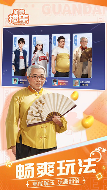 如意掼蛋