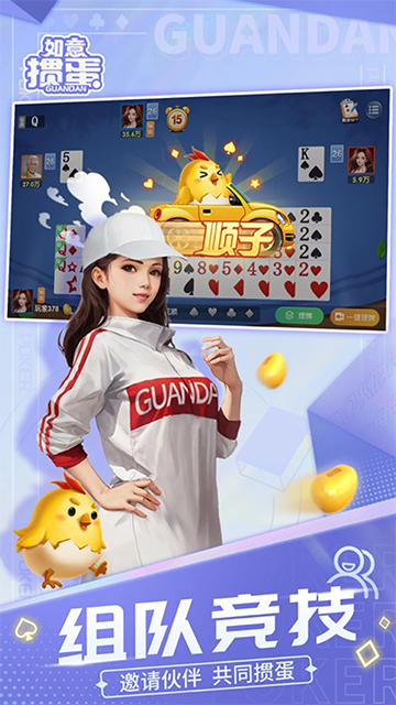 如意掼蛋