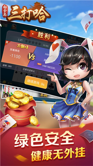 白金岛三打哈