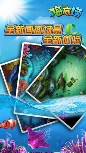 捕鱼达人之海底捞单机游戏