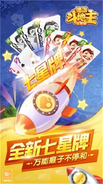 途游斗地主