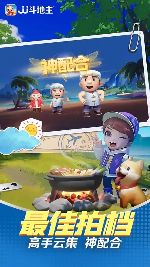 送金币斗地主手机版