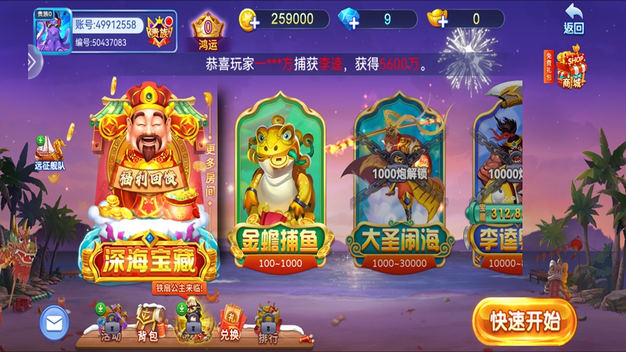 捕鱼奇兵官网版(赢话费)