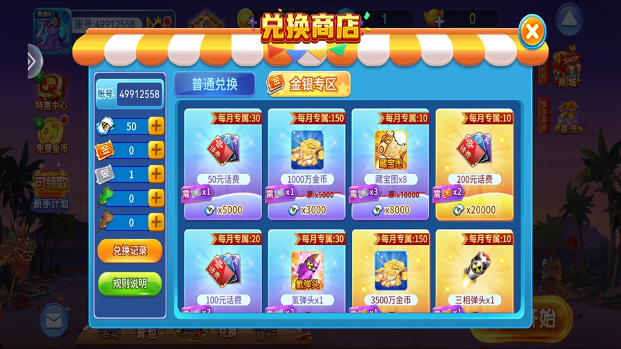 捕鱼奇兵官网版(赢话费)
