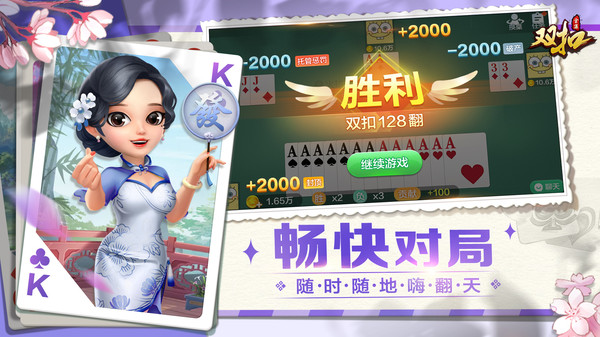 双扣麻将