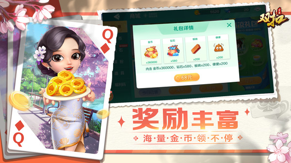 双扣麻将