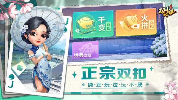 双扣麻将