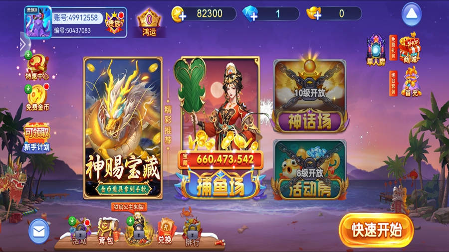 捕鱼奇兵官网版(赢话费)