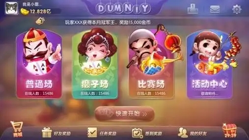 大玩家斗地主安卓版