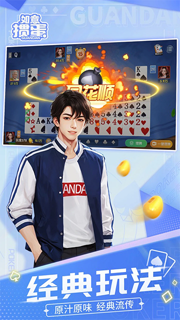 如意掼蛋单机版