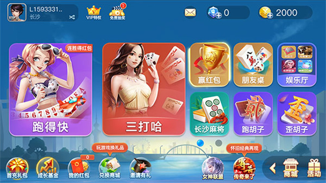 白金岛长沙麻将