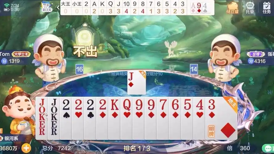 欢乐斗地主经典老版