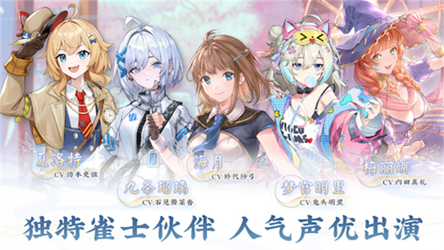 天月麻雀手游官网版