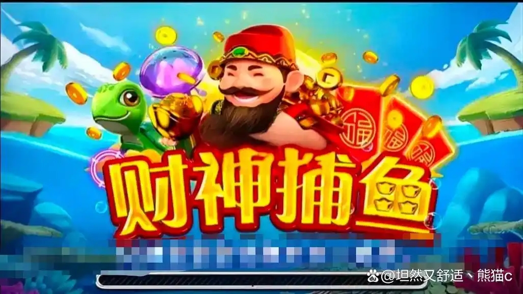 财神捕鱼手机版