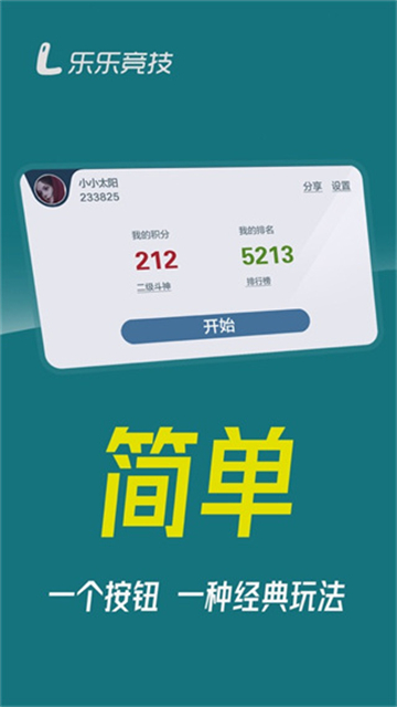 乐乐竞技斗地主最新版