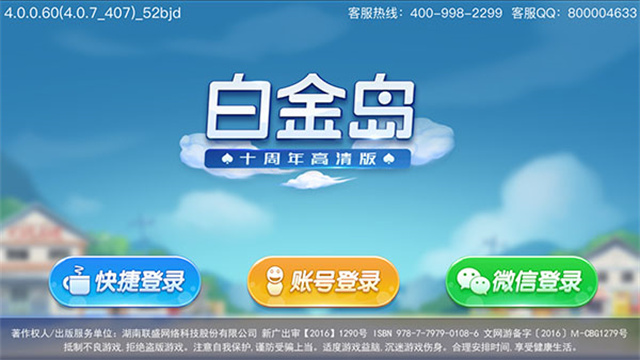 白金岛长沙麻将