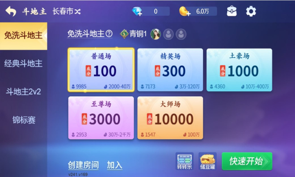 圈子斗地主安卓版