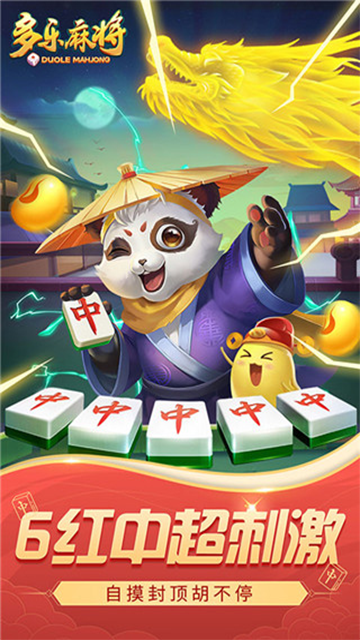 多乐麻将官方免费版