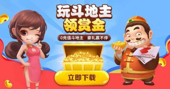 圣坛斗地主安卓版app