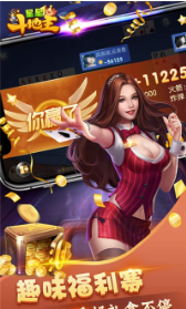 星星斗地主安卓app