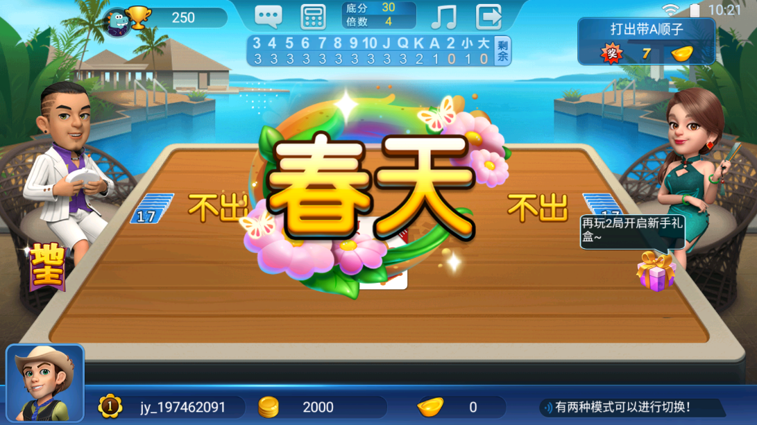斗地主大亨经典版
