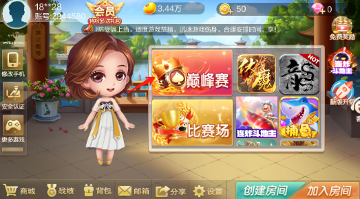 圣坛斗地主安卓版app