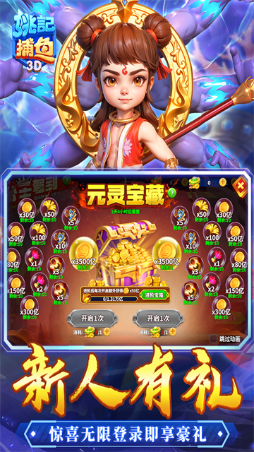 姚记捕鱼3D版