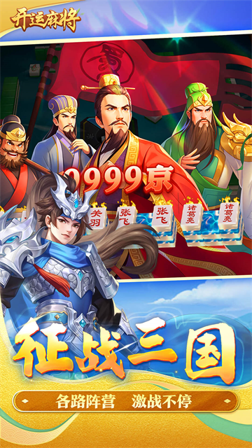 开运麻将官方版