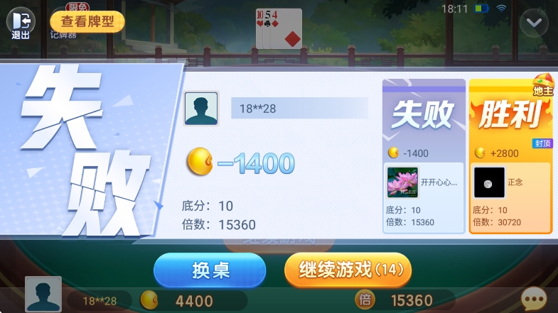 圣坛斗地主赚金版