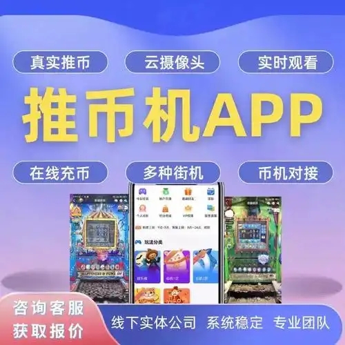 推币机游戏单机版APP