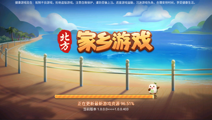 震东济南棋牌